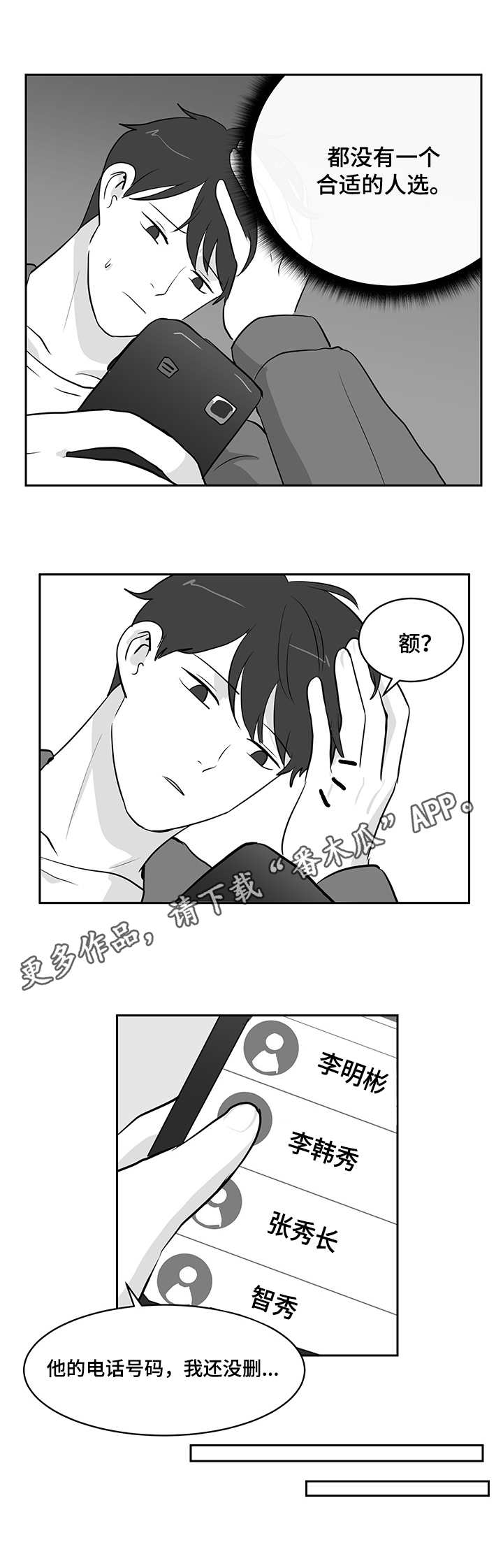 六合一漫画,第16章：鱼卵1图