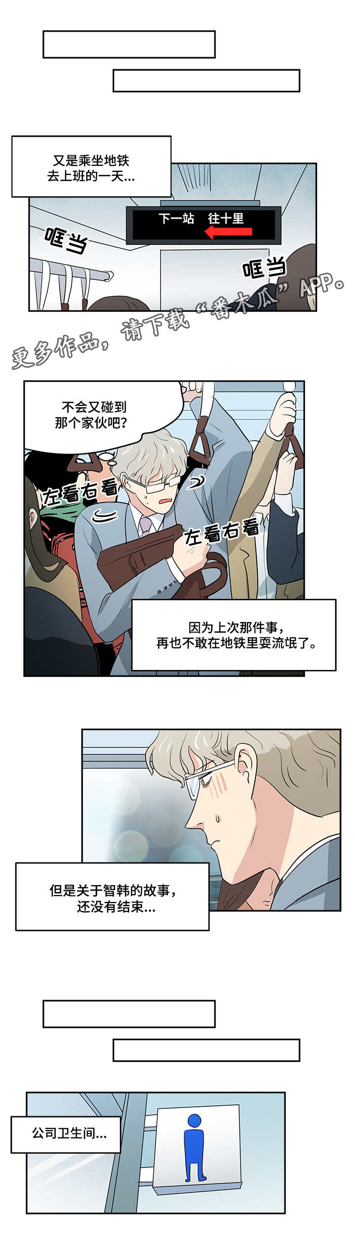 六合一漫画,第3章：倒霉1图