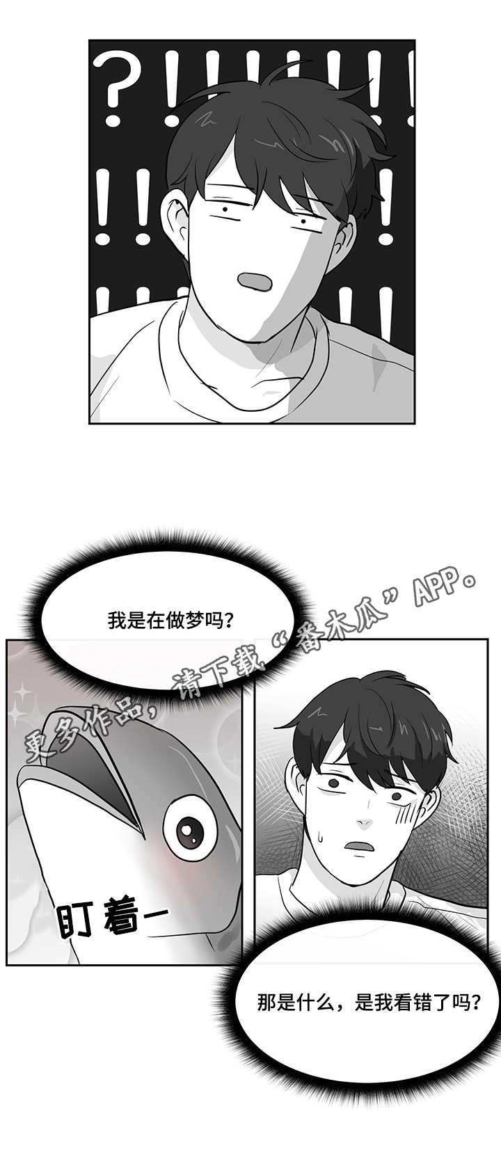 六合一漫画,第14章：青花鱼2图