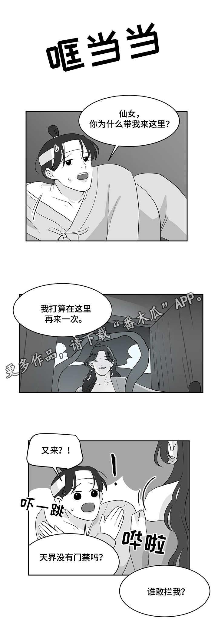 六合一漫画,第36章：条件3图