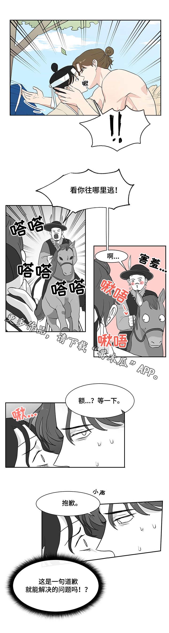 六合一漫画,第32章：偷衣服4图