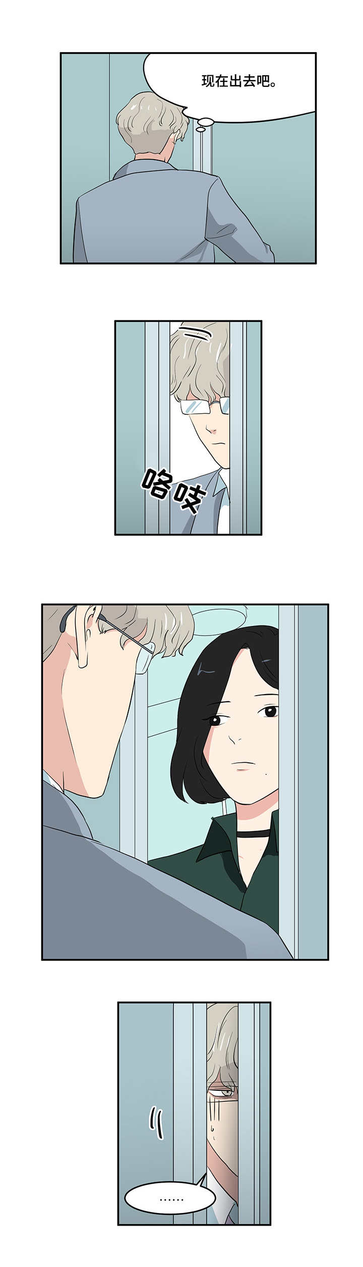 六合一漫画,第2章：跟踪4图