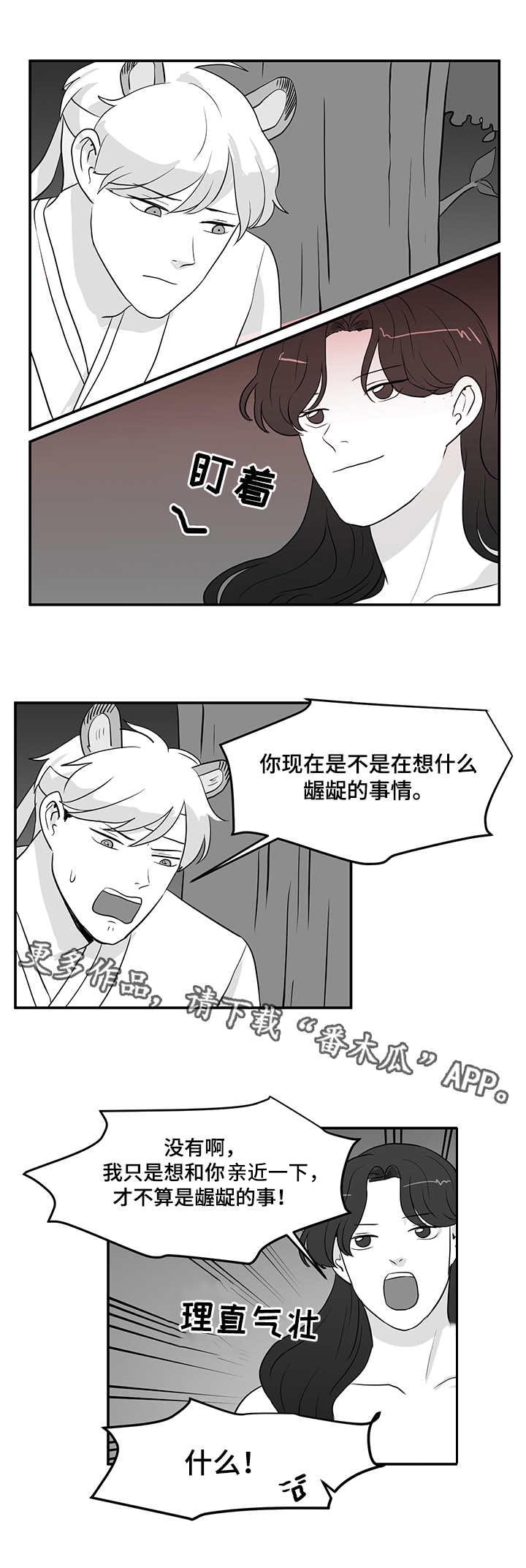六合一漫画,第11章：藤条5图