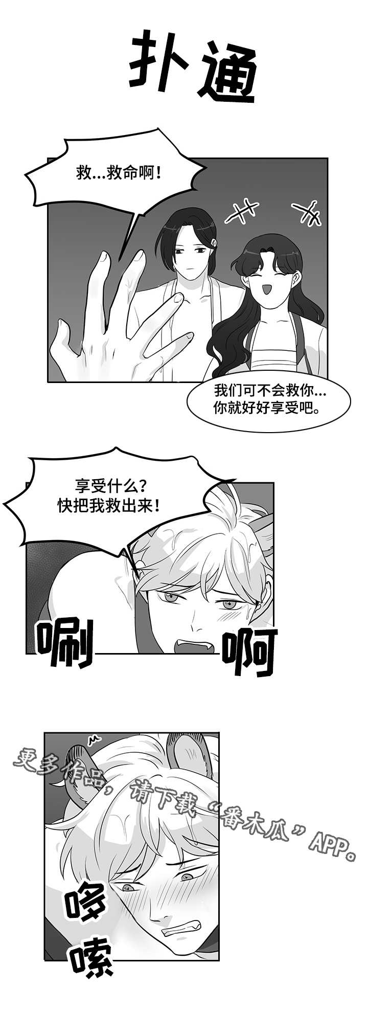 六合一漫画,第12章：毒素1图
