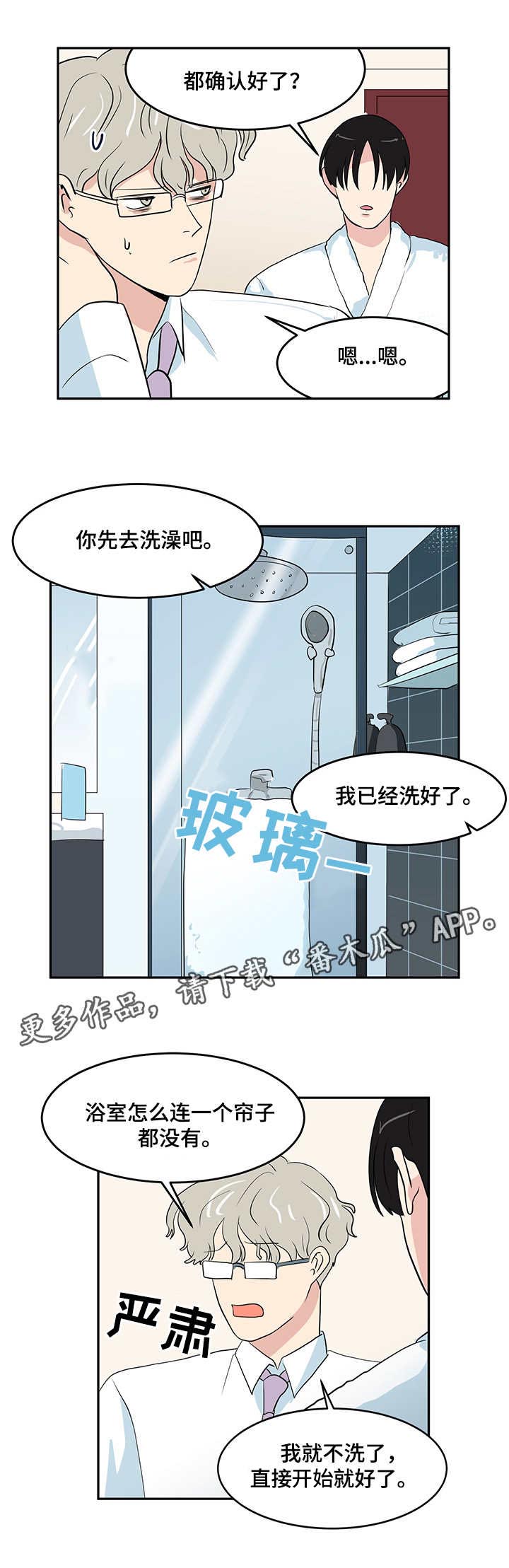 六合一漫画,第7章：要求5图