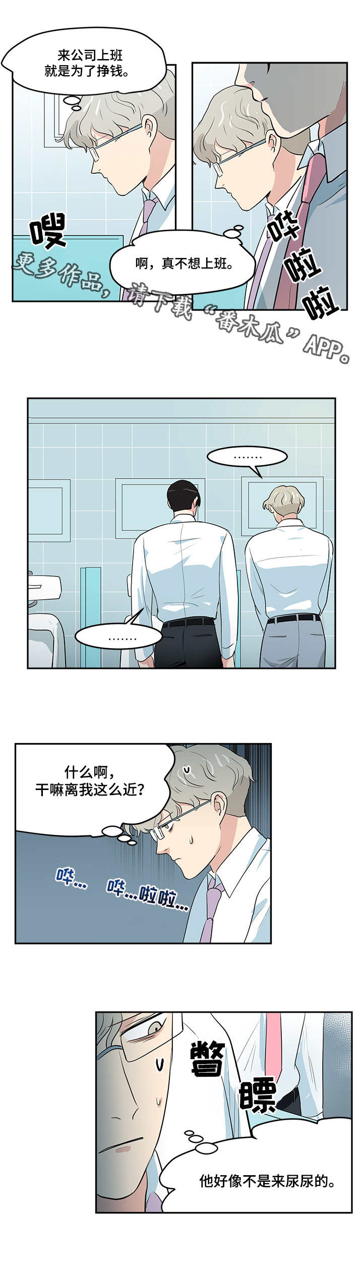 六合一漫画,第3章：倒霉2图