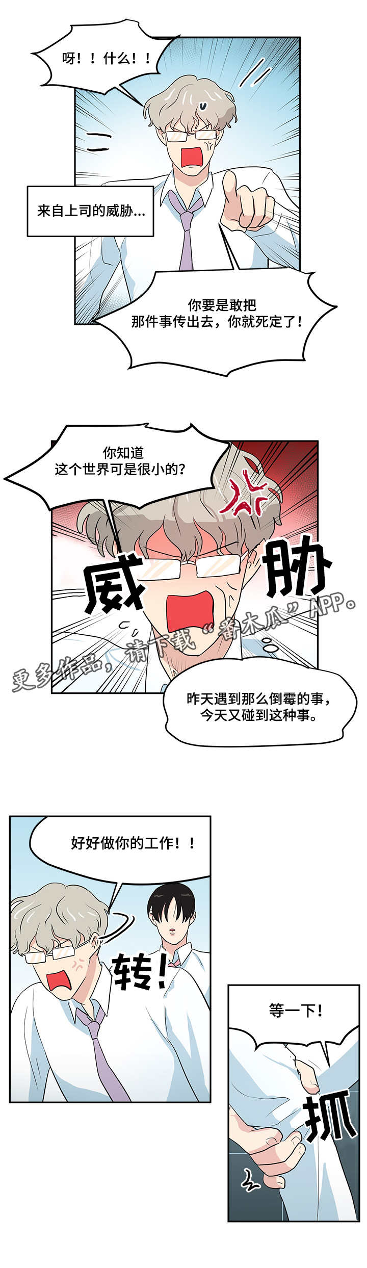 六合一漫画,第4章：录音2图