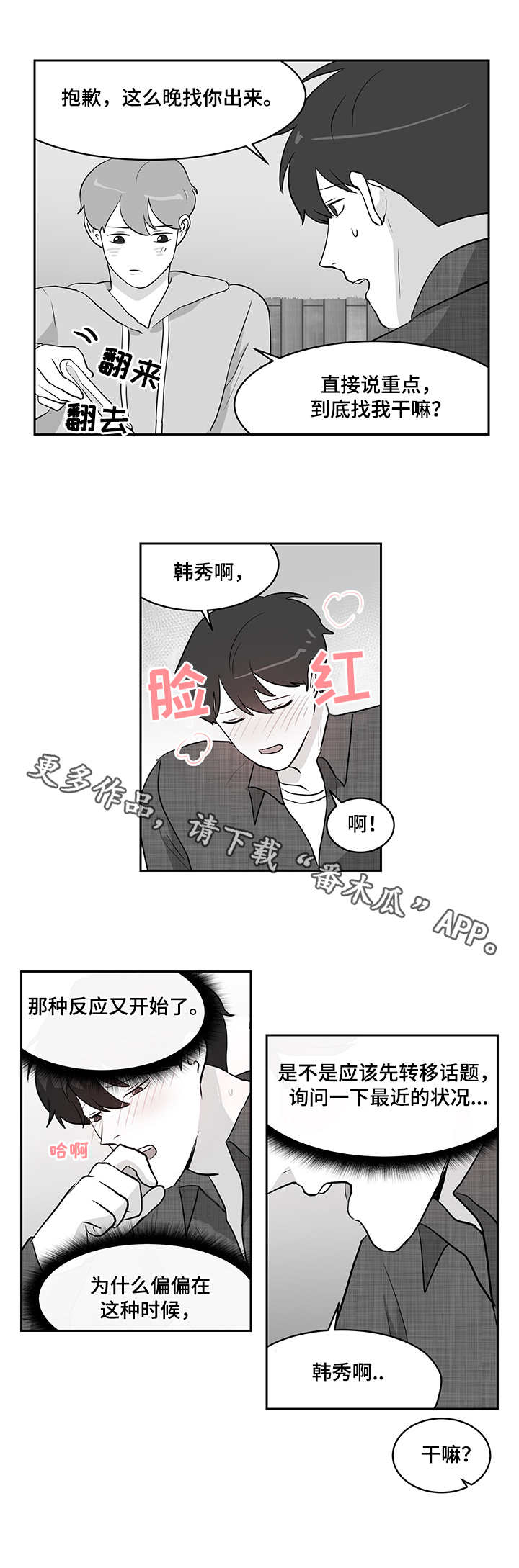 六合一漫画,第17章：误解2图