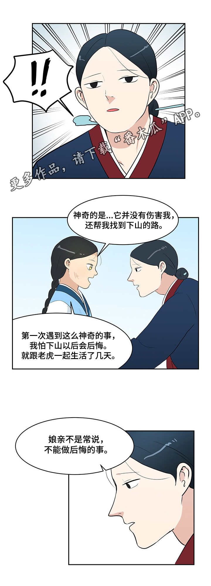 六合一漫画,第21章：传说4图