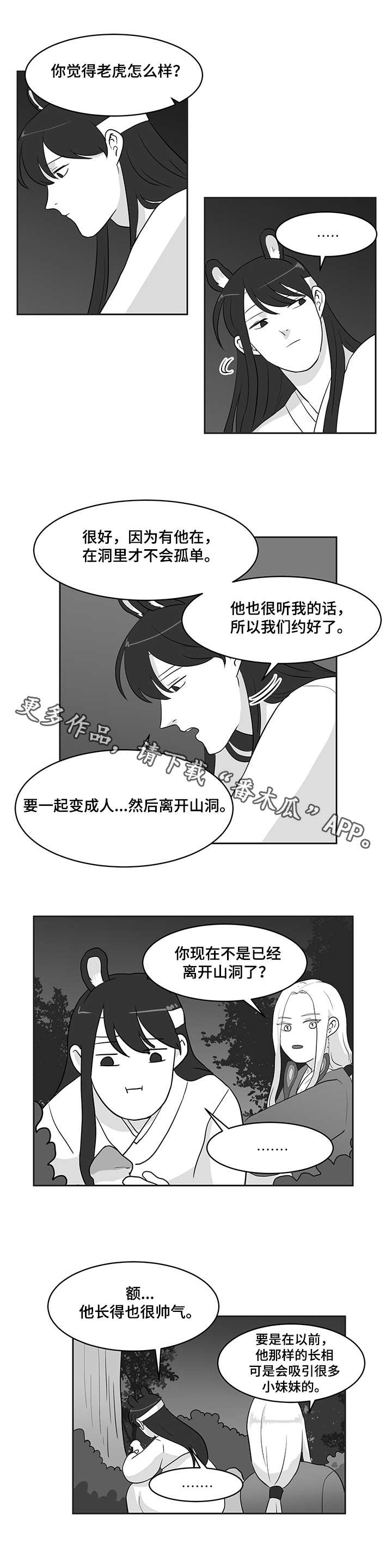 六合一漫画,第27章：蘑菇1图