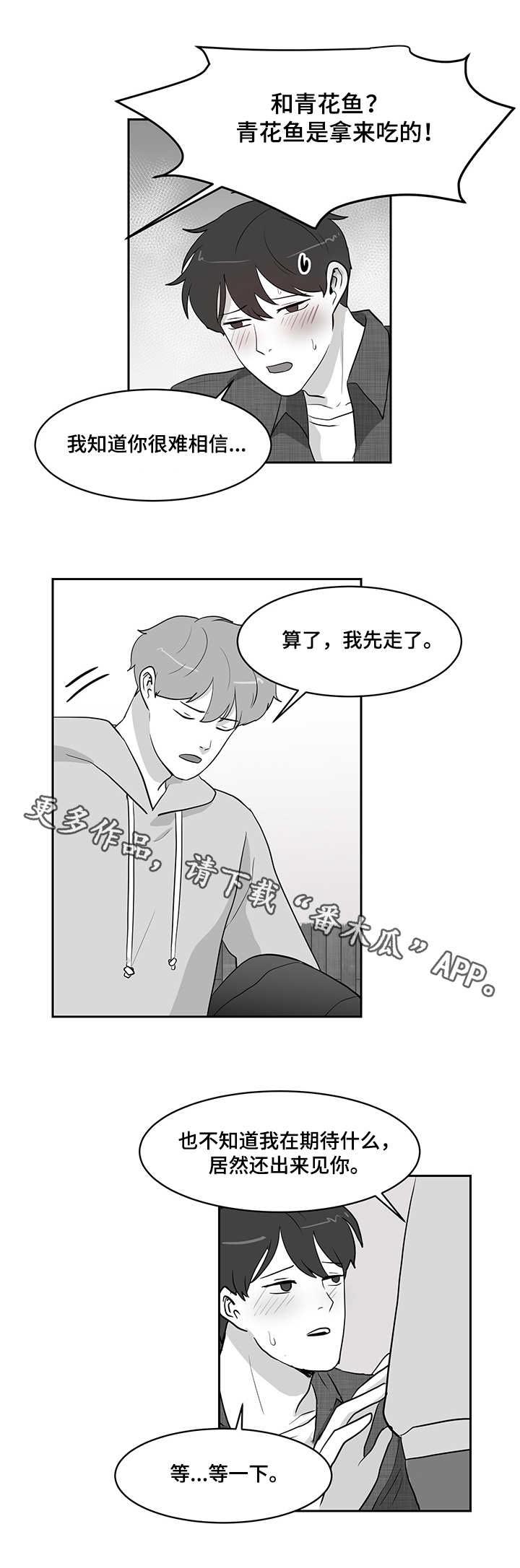 六合一漫画,第17章：误解1图