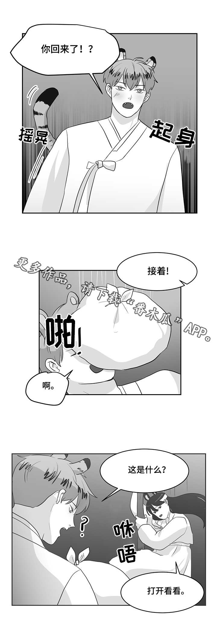 六合一漫画,第27章：蘑菇5图