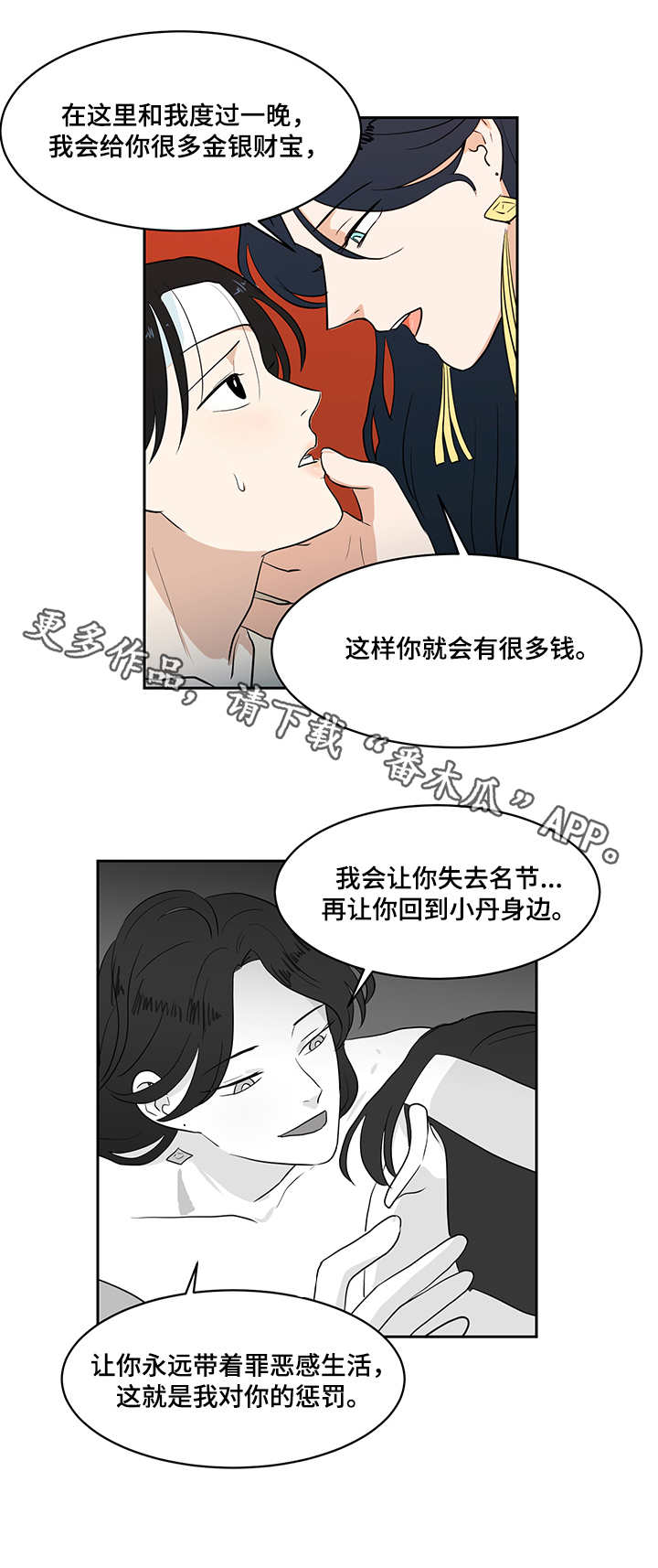 六合一漫画,第36章：条件4图
