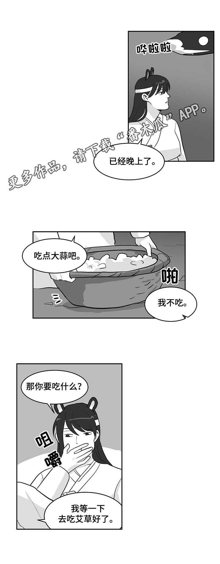 六合一漫画,第25章：抱怨3图