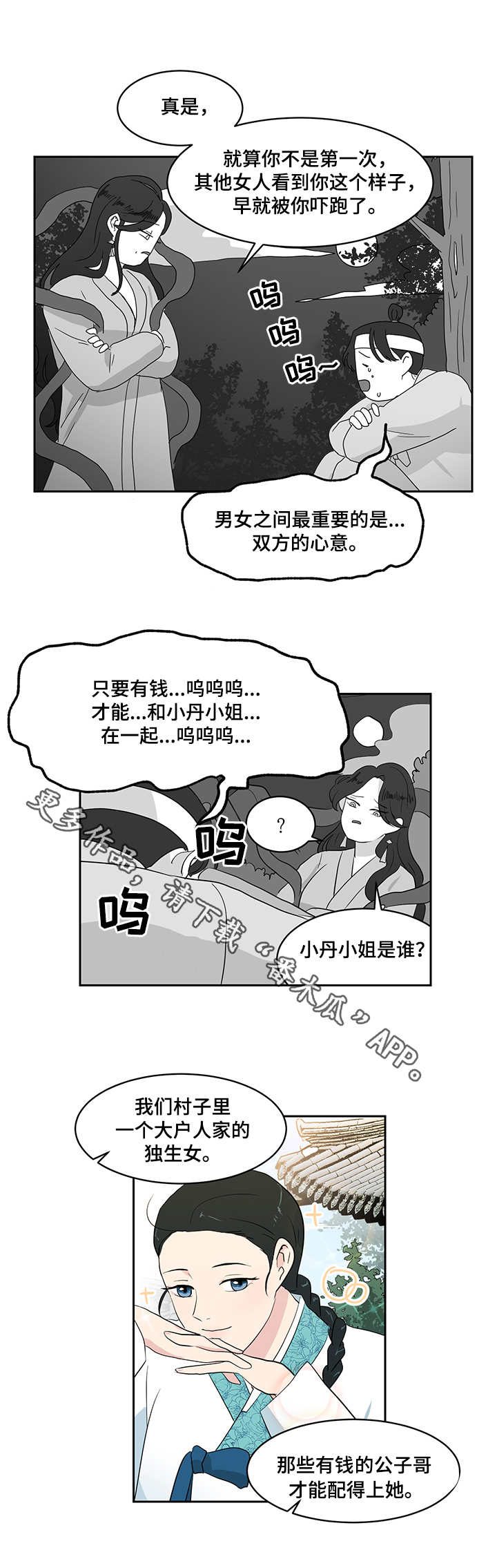 六合一漫画,第35章：后悔5图