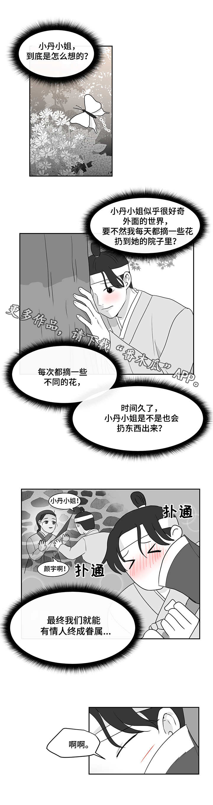 六合一漫画,第31章：樵夫5图