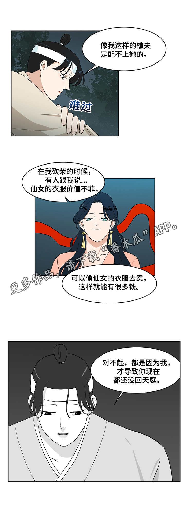 六合一漫画,第35章：后悔1图