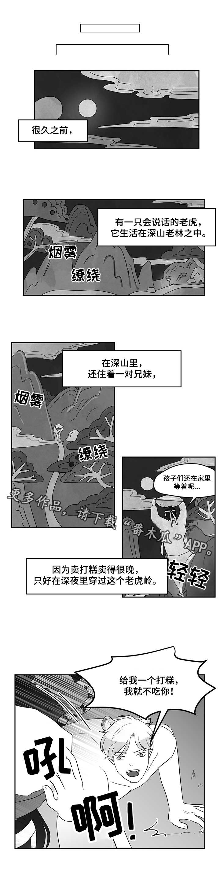 六合一漫画,第9章：老虎1图