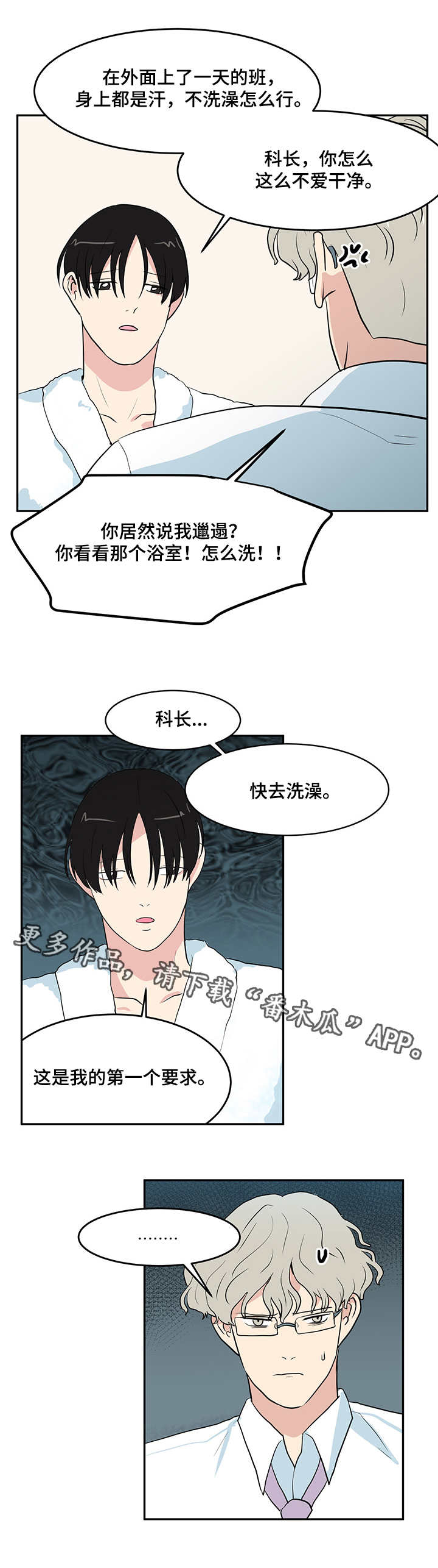 六合一漫画,第7章：要求1图