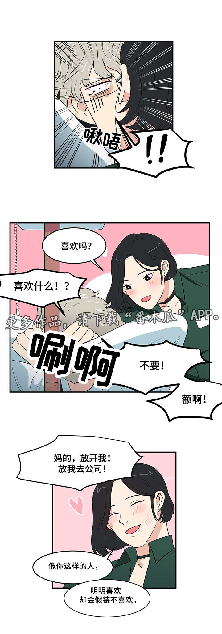 六合一漫画,第3章：倒霉2图
