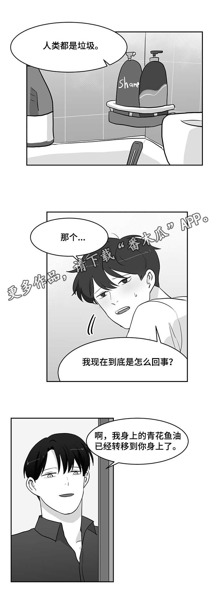 六合一漫画,第16章：鱼卵2图