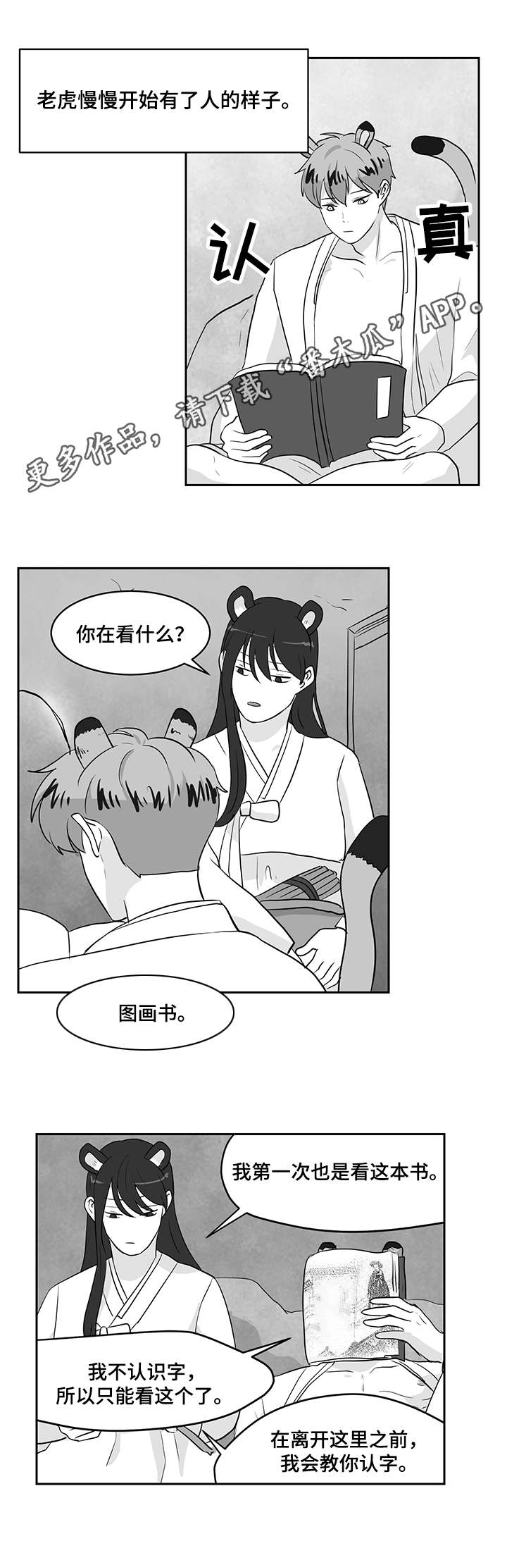 六合一漫画,第23章：教导5图