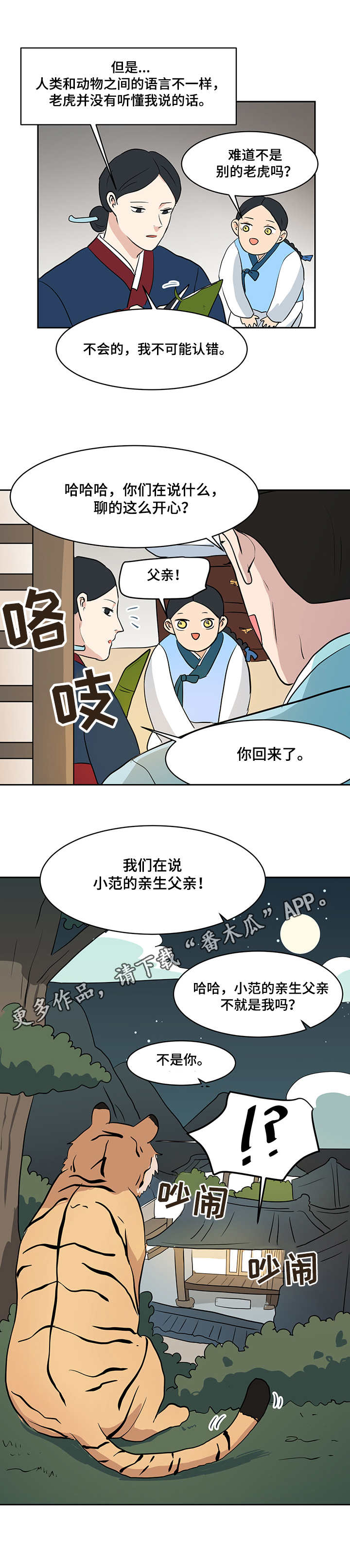 六合一漫画,第31章：樵夫3图
