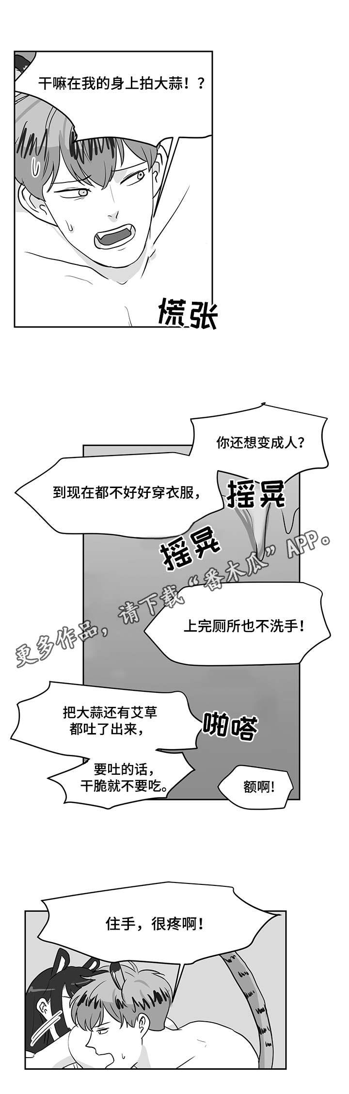 六合一漫画,第23章：教导2图