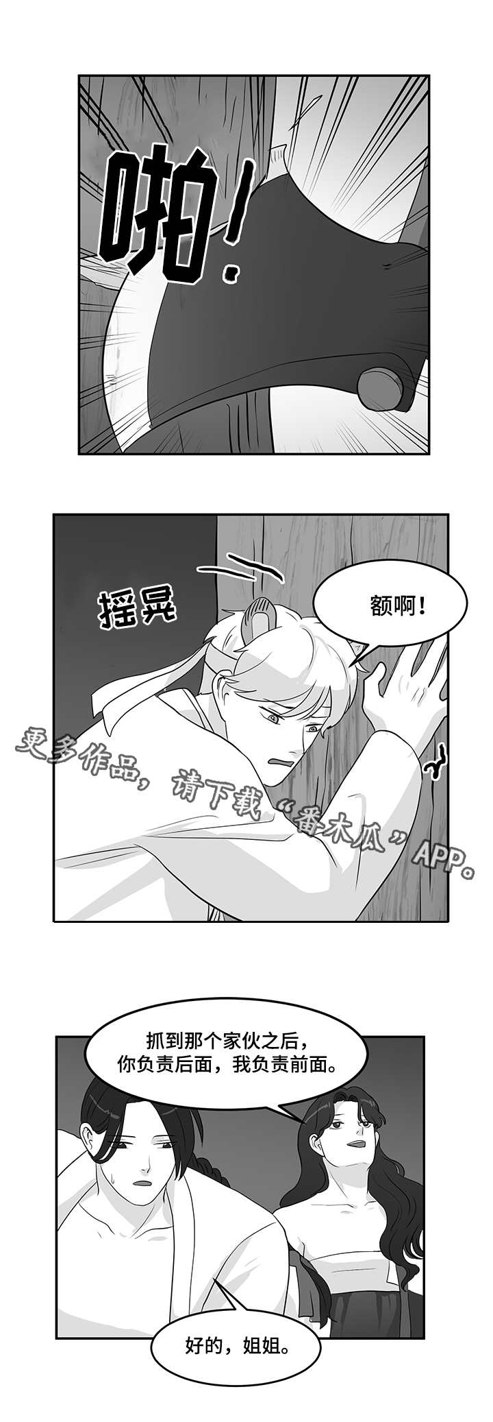 六合一漫画,第11章：藤条2图