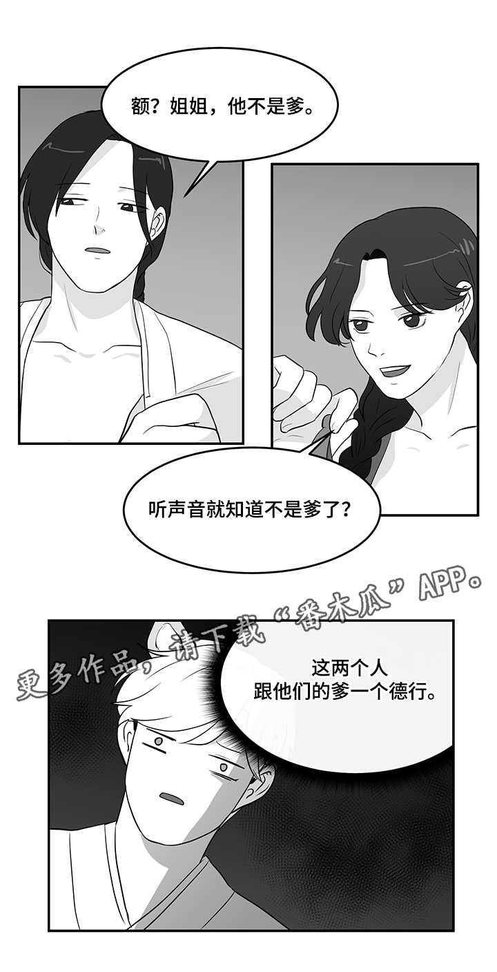 六合一漫画,第10章：兄妹2图