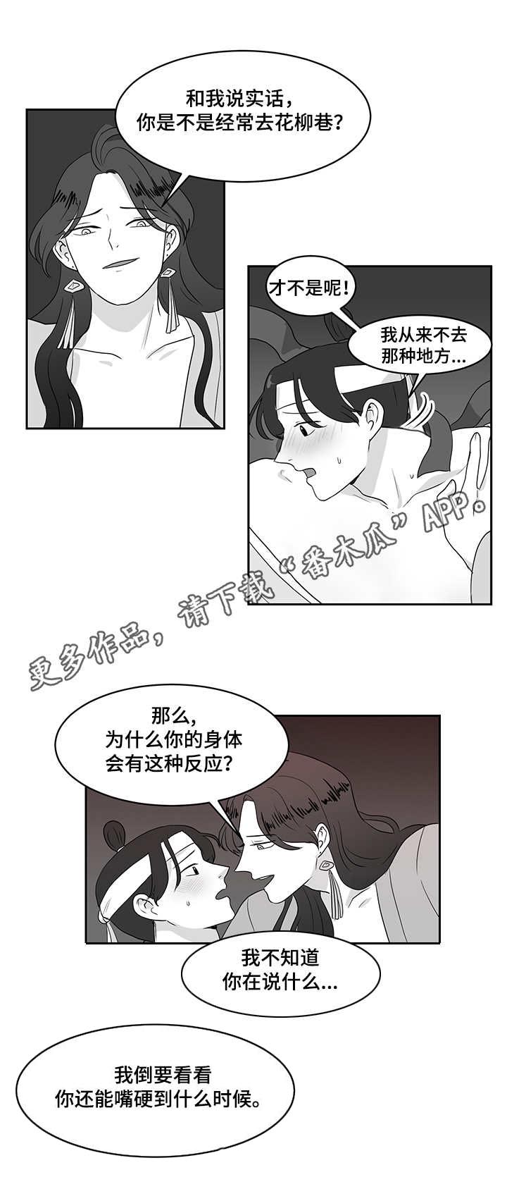 六合一漫画,第34章：赎罪4图
