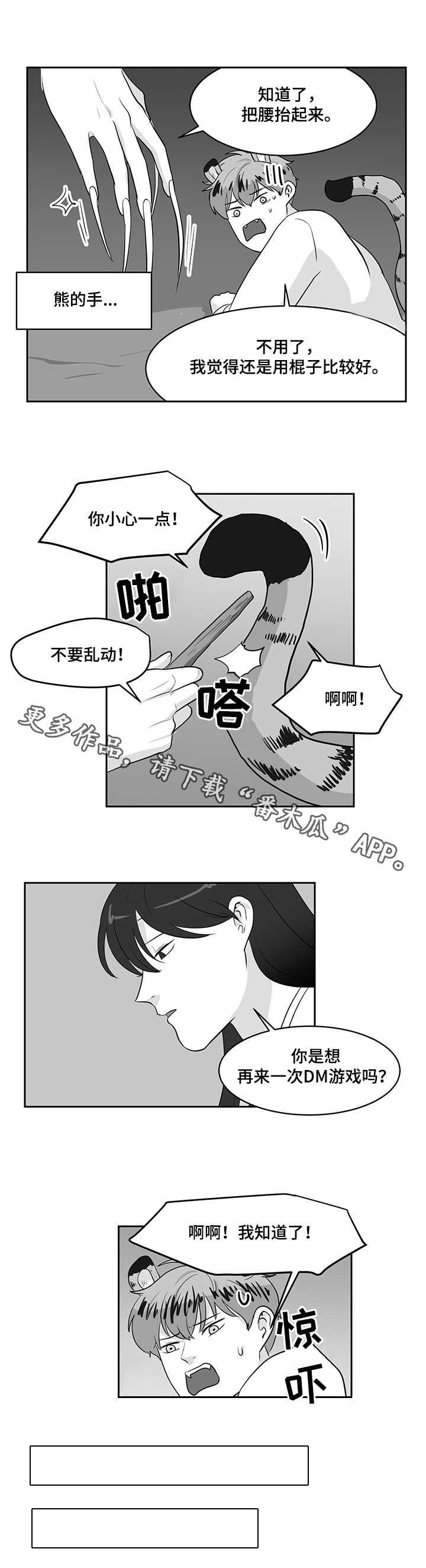六合一漫画,第25章：抱怨2图