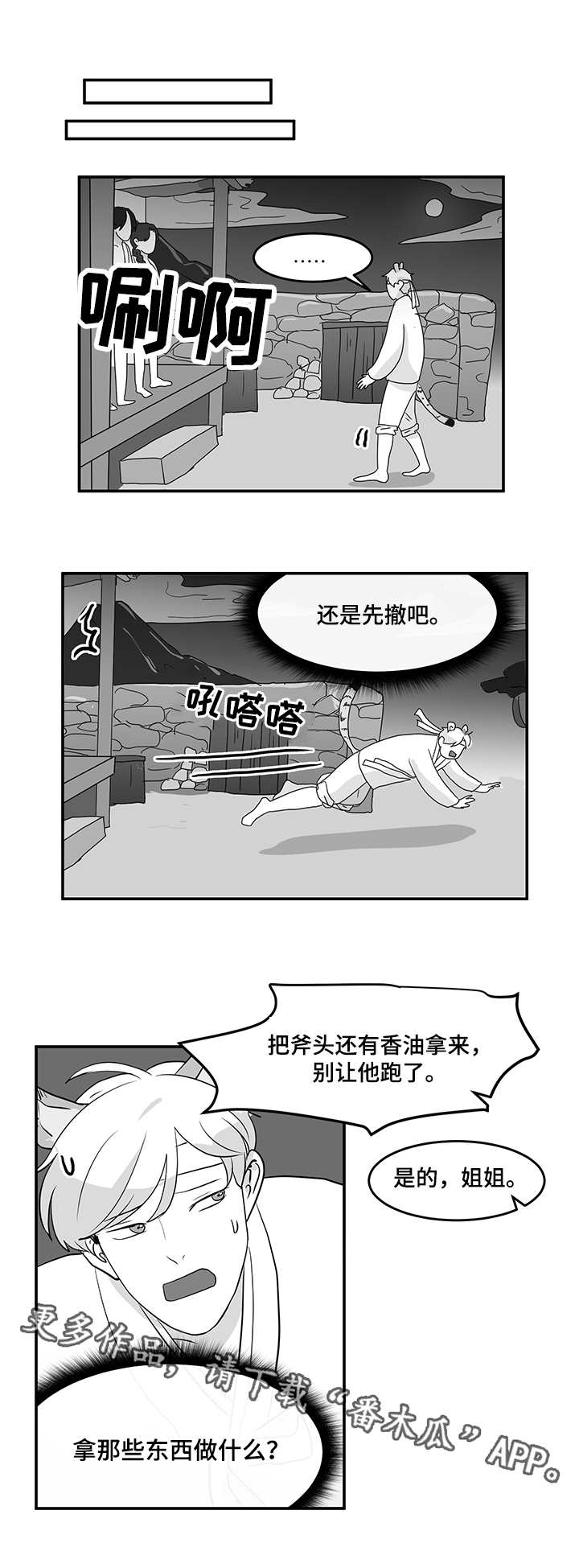 六合一漫画,第10章：兄妹3图