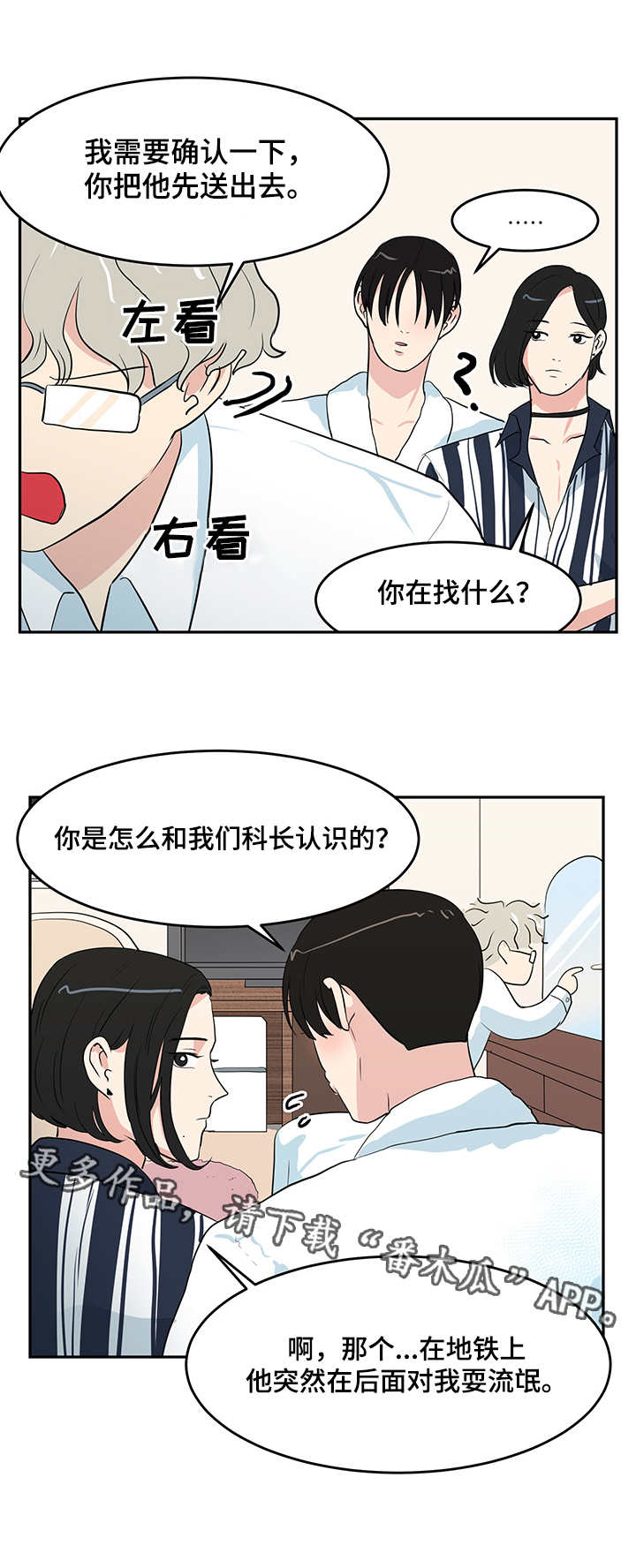 六合一漫画,第7章：要求2图