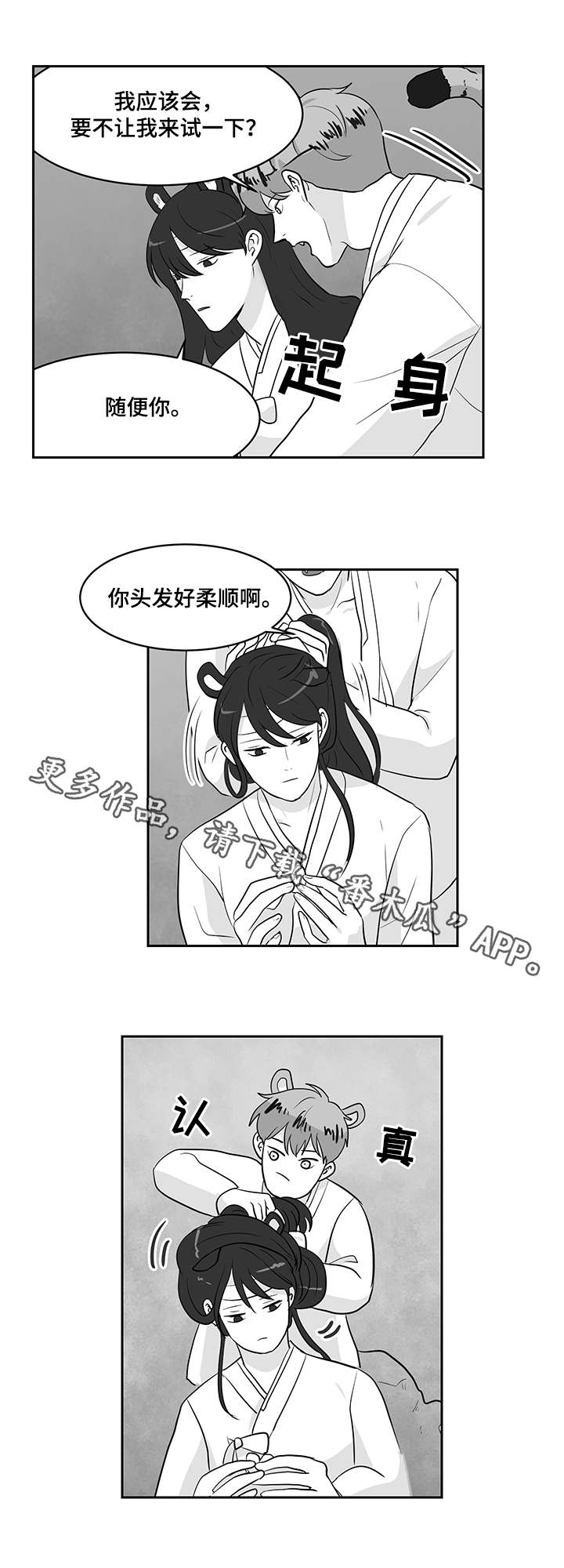 六合一漫画,第24章：问题2图