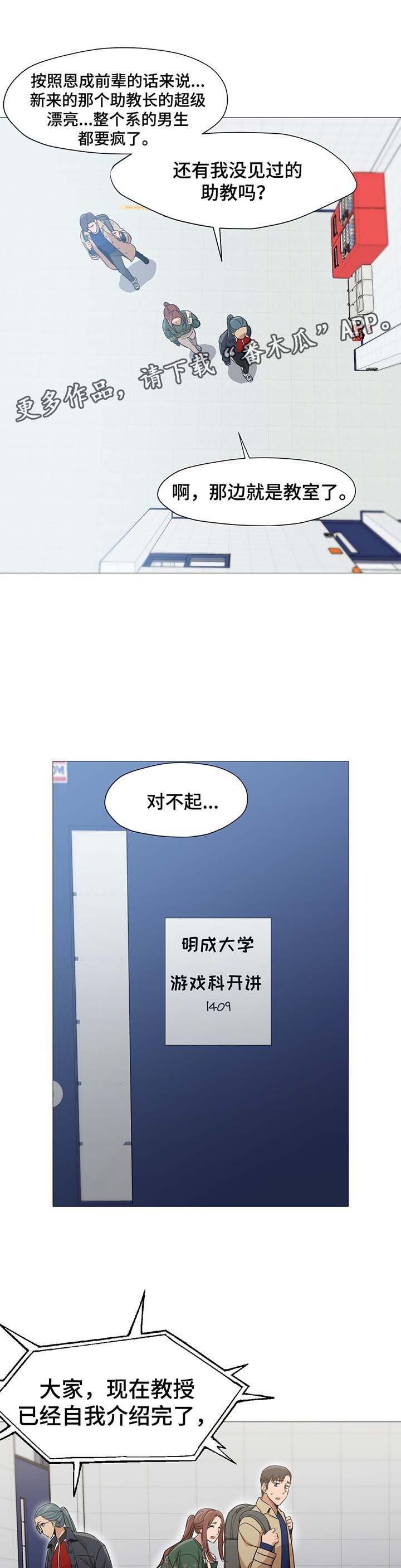 灵魂摆渡电视剧漫画,第52章：新助教3图