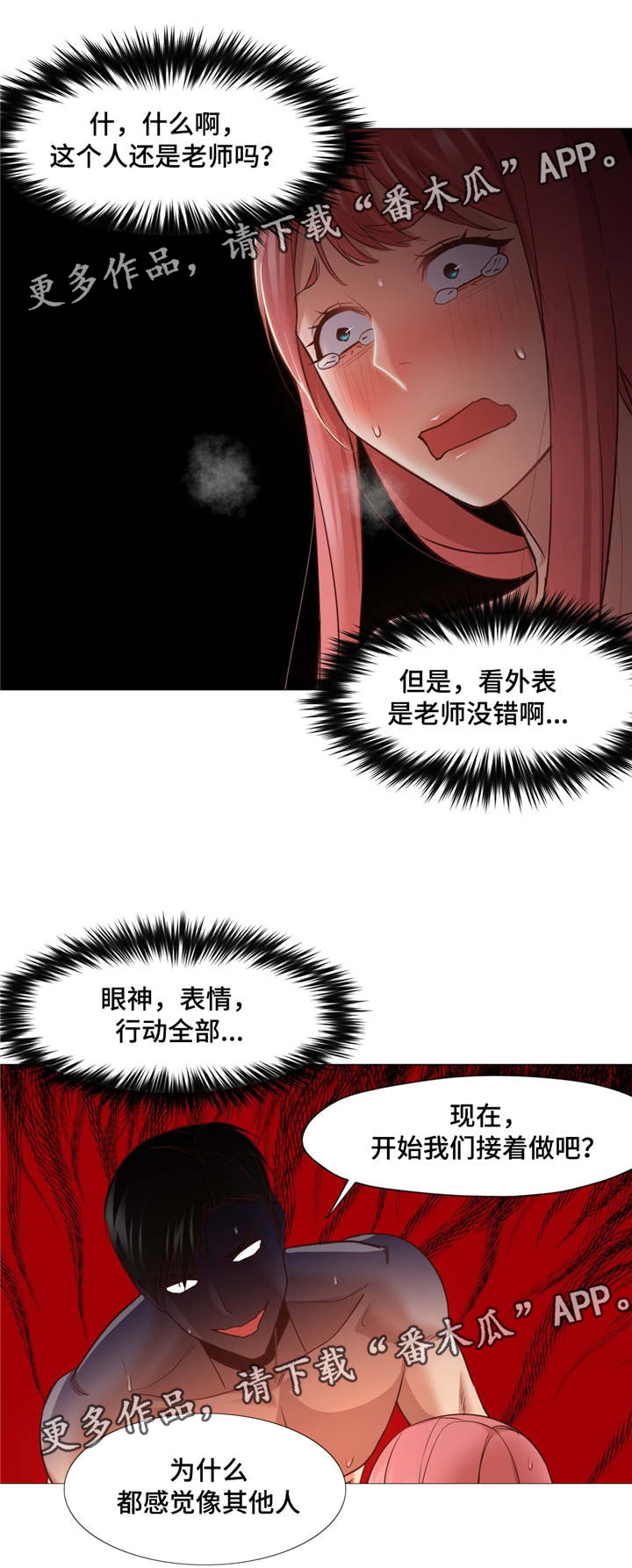 灵魂调味品推荐漫画,第29章：你是谁1图