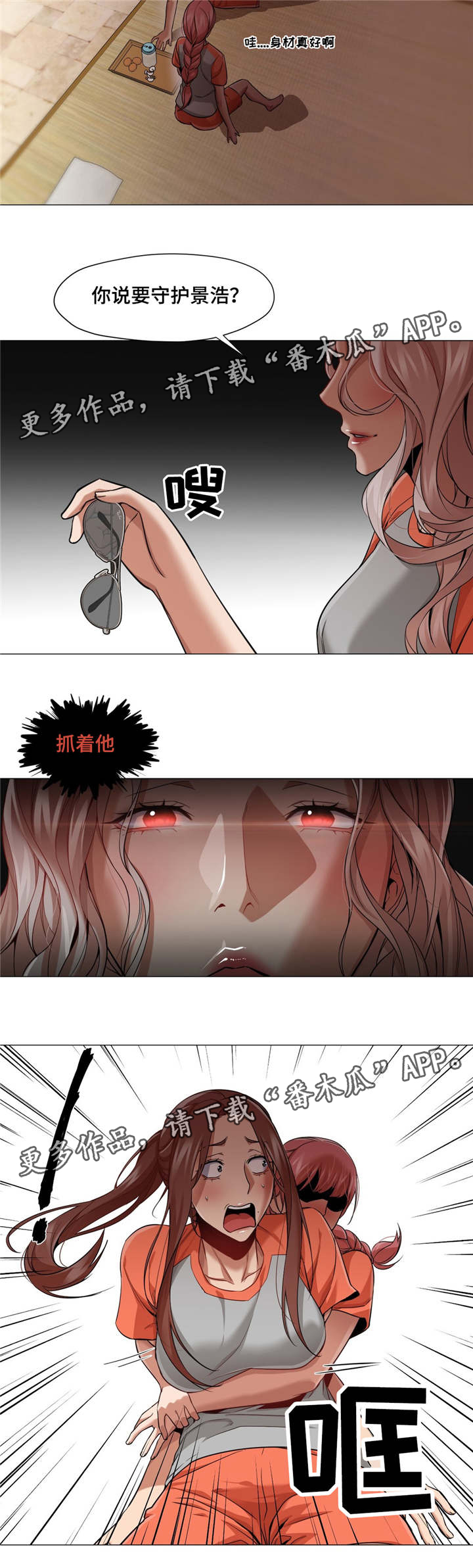 灵魂调换漫画漫画,第41章：抓住他1图