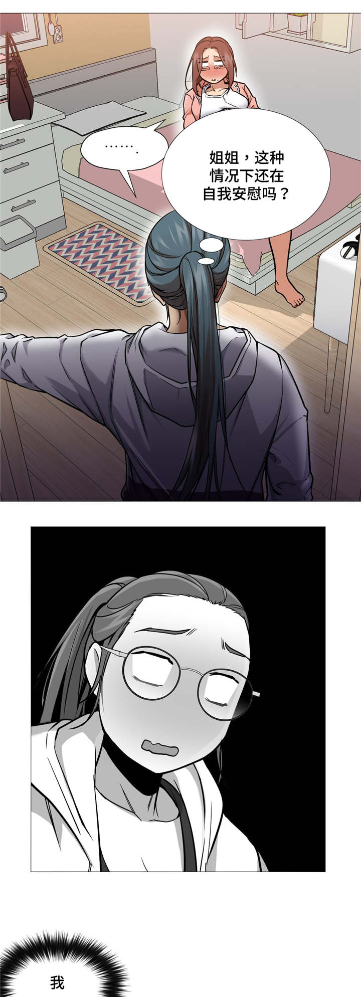 灵魂调味品推荐漫画,第7章：没有变回来3图