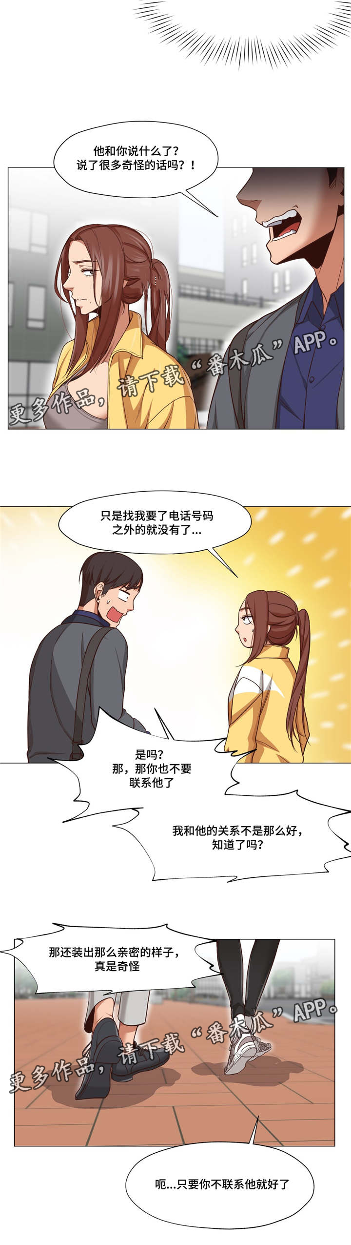 灵魂调色师安卓怎么下载漫画,第19章：你认识他吗4图