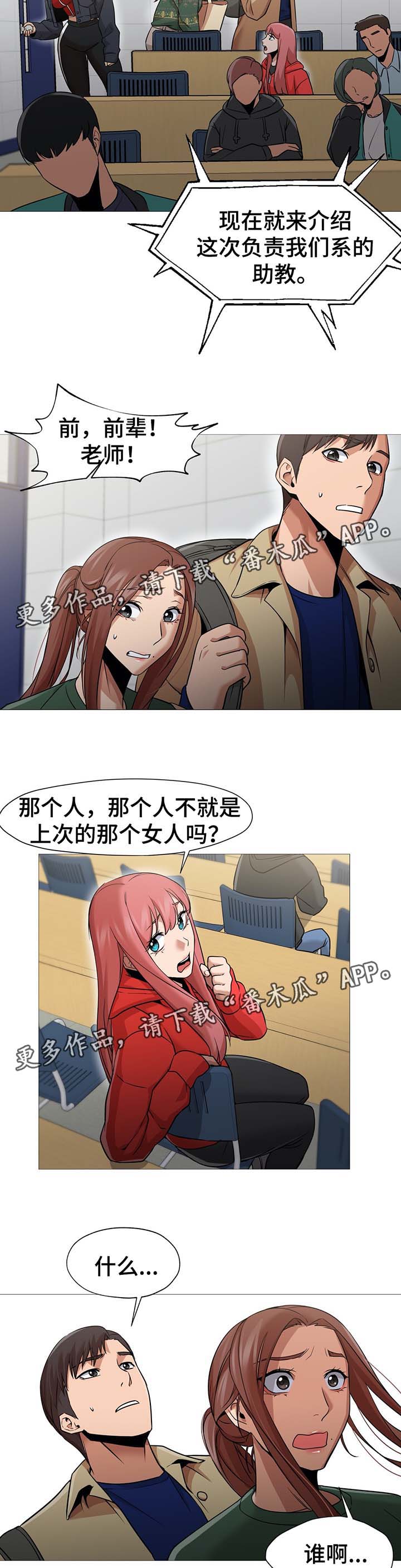 灵魂摆渡电视剧漫画,第52章：新助教4图