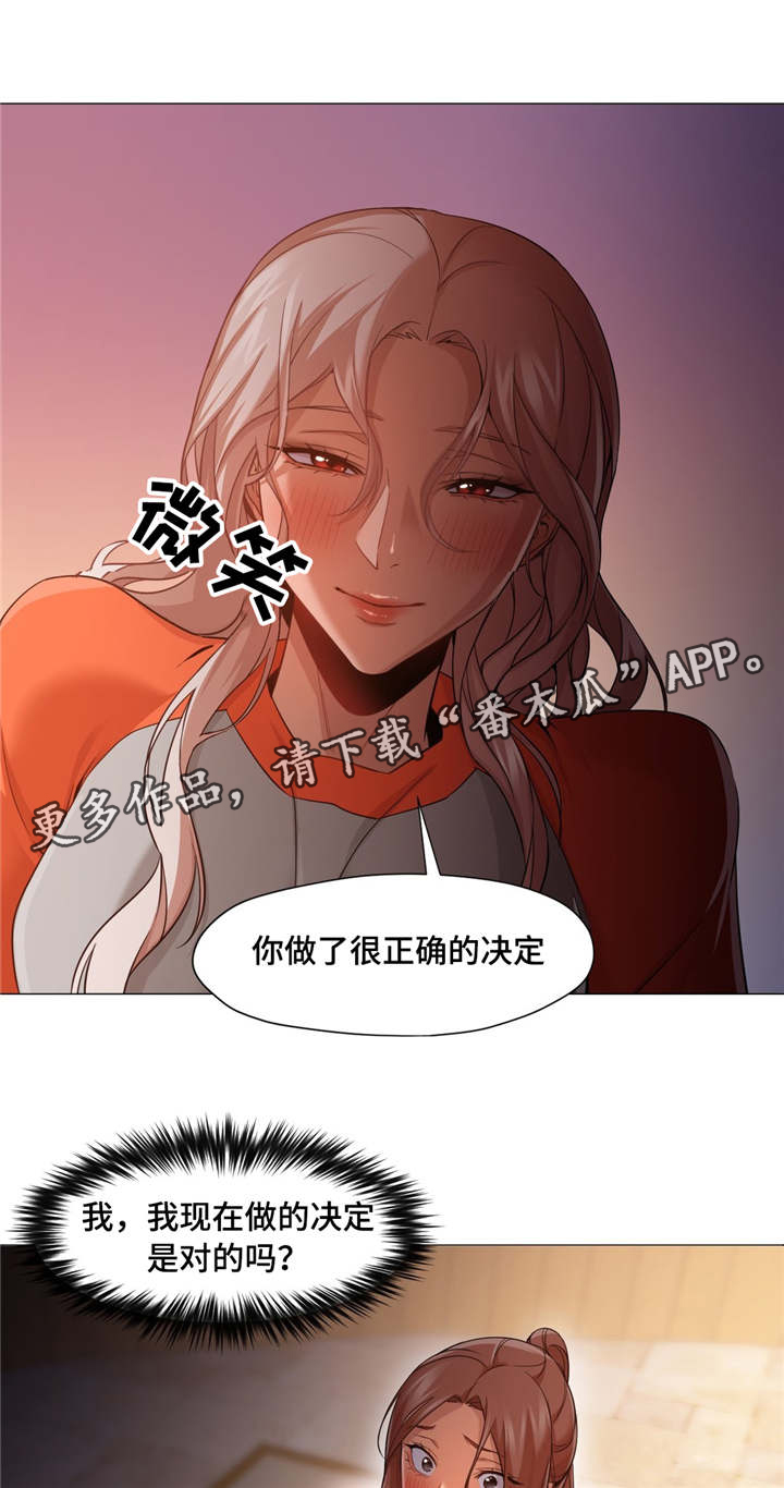 灵魂伴侣soulmate漫画,第44章：和我聊一下1图