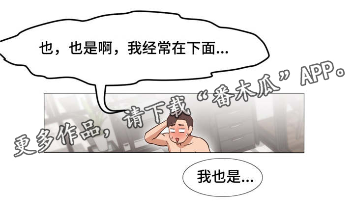 灵魂伴侣soulmate漫画,第4章：尝试1图