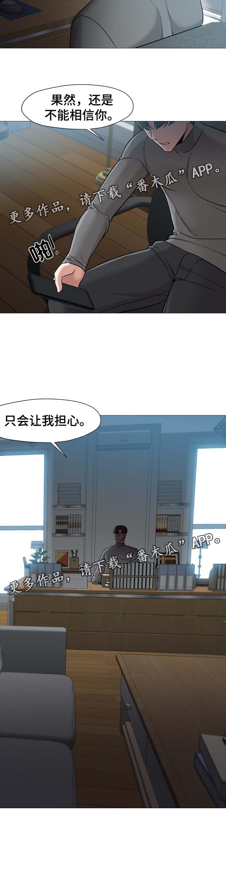 灵魂伴侣soulmate漫画,第51章：事情经过1图