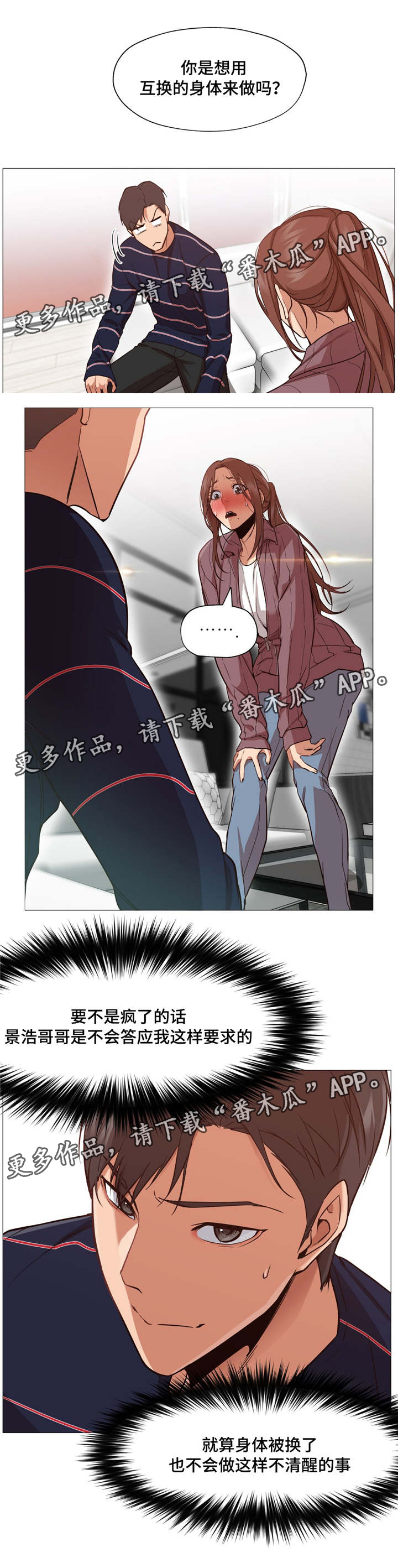 灵魂调味品推荐漫画,第4章：尝试4图