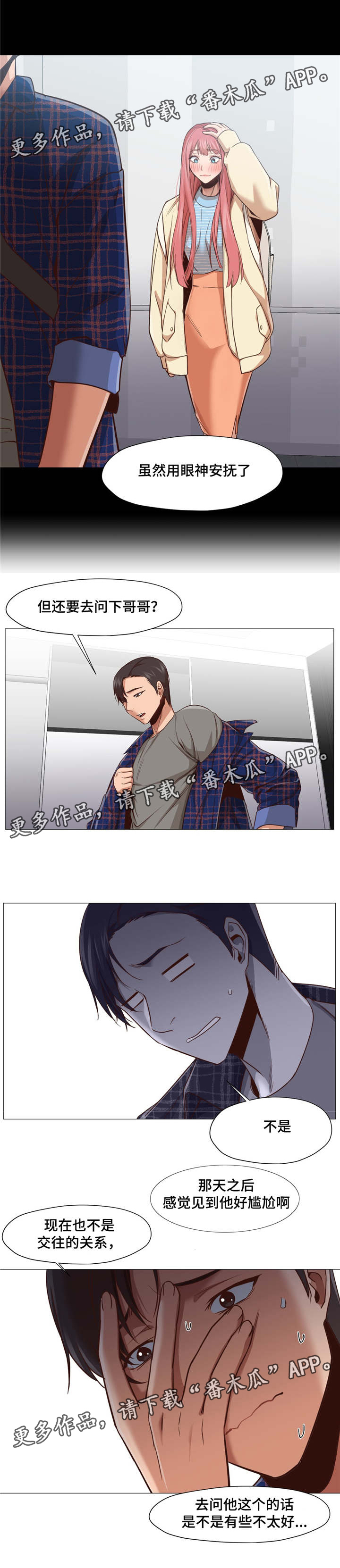灵魂调味品推荐漫画,第17章：听见怎么办5图