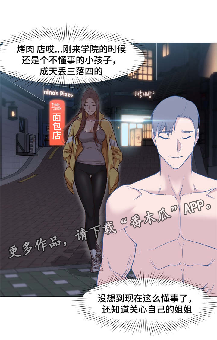 灵魂伴侣soulmate漫画,第24章：不管了2图