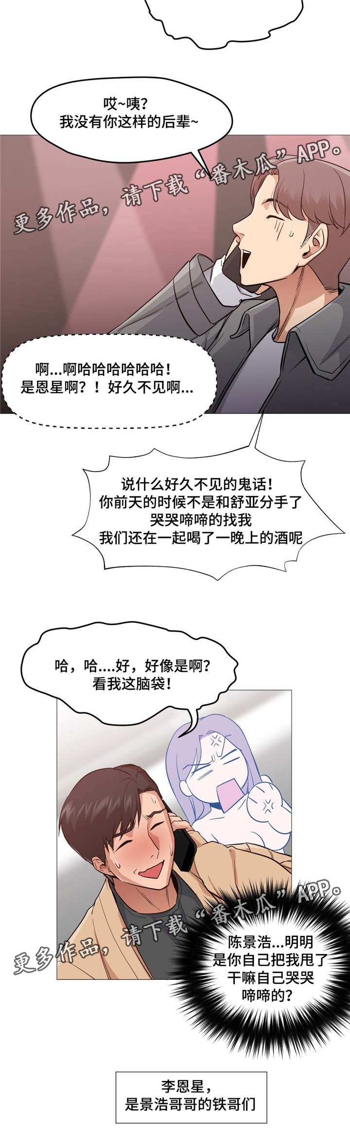 灵魂调换很容易吗漫画,第8章：去夜店3图