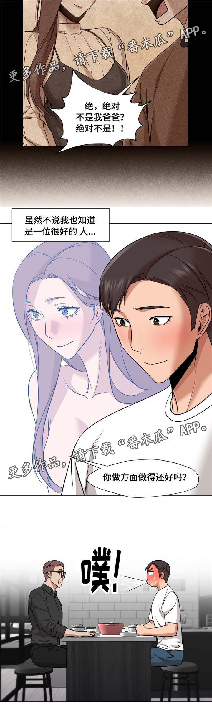 灵魂调换漫画,第39章：洗桑拿2图