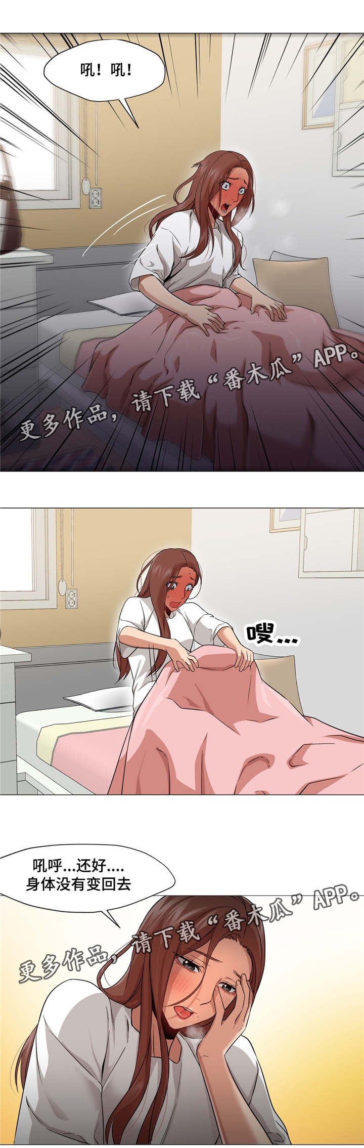 灵魂伴侣soulmate漫画,第36章：终于变回来了5图